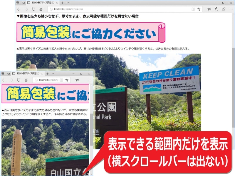 画像サイズは原寸のままだが(拡大も縮小もしない)、見える範囲は画面幅によって自動調整される