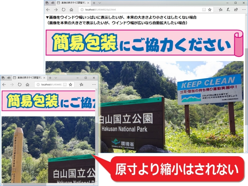 画像の原寸サイズより縮小はしない範囲で、画面幅に合わせて画像サイズが自動調整(＝自動拡大)される