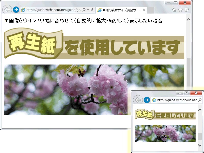際限なく拡大・縮小される