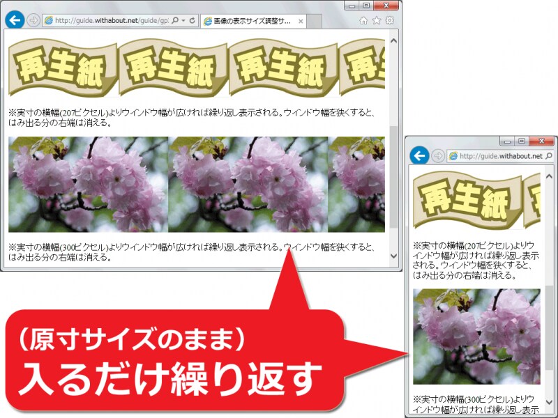 画面幅に入るだけ繰り返す