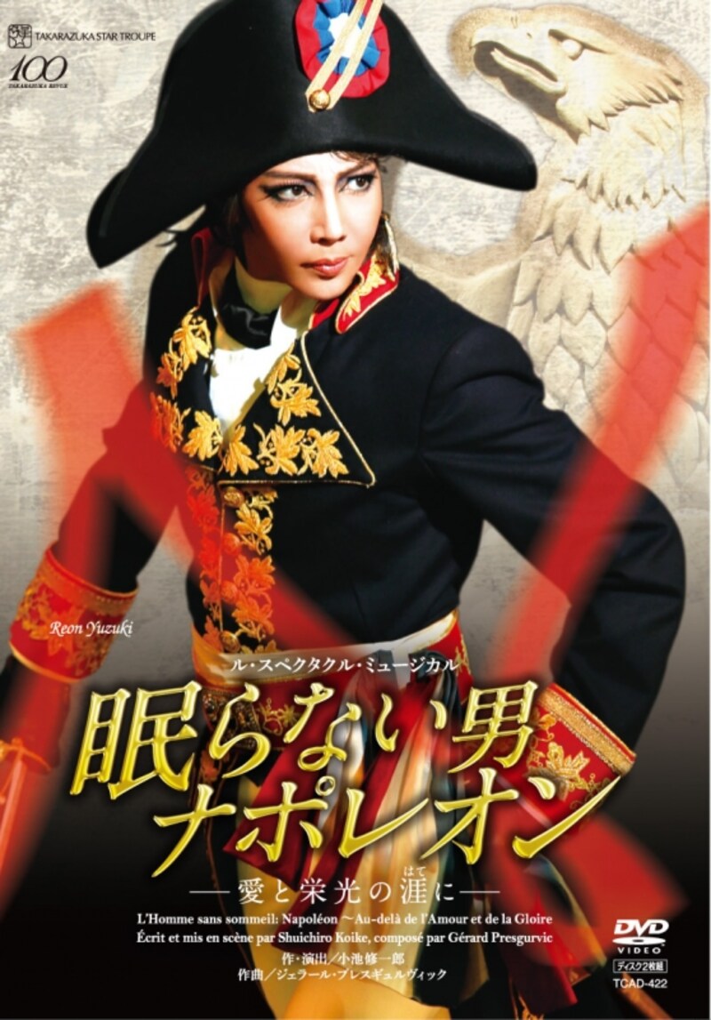 『眠らない男・ナポレオン-愛と栄光の涯に-』~柚希礼音