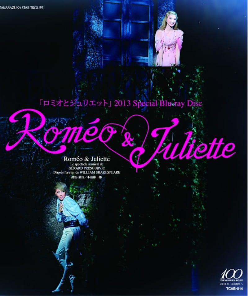 『ロミオとジュリエット』～柚希礼音・夢咲ねね