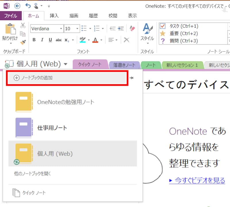 2.［ノートブックの追加］をクリックします。