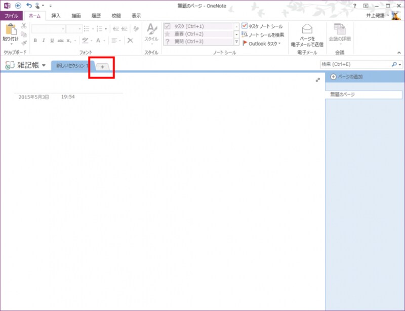 1.セクションの［＋］ボタンをクリックします