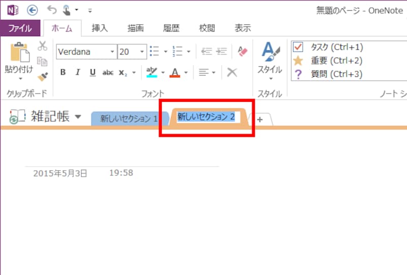 2.新しいセクションが追加されて、セクション名を設定できる状態になります