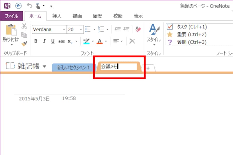 3.セクション名を入力して［Enter］キーを押します