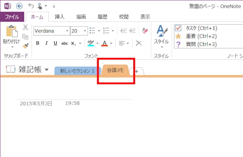 4.セクションの名前が確定して、新しいセクションが追加されます