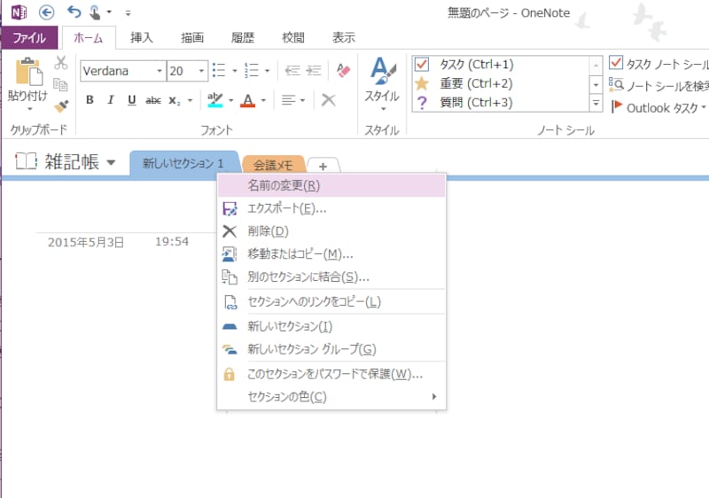 セクションのタブを右クリックし、［名前の変更］を選択するとセクション名を変更できます。［削除］を選択するとセクションを削除できます