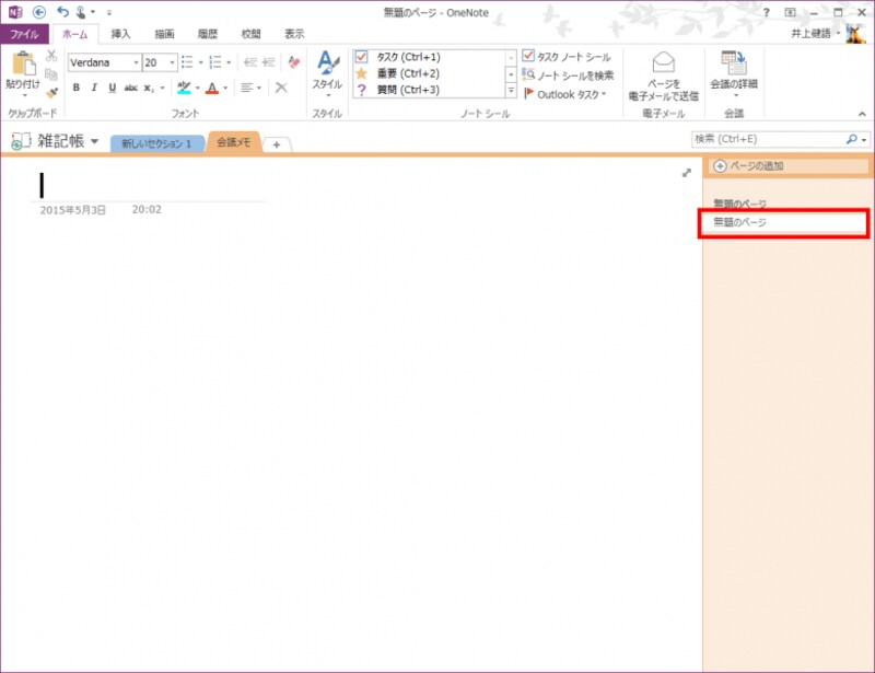 2.「無題のページ」という名前の新しいページが追加されます