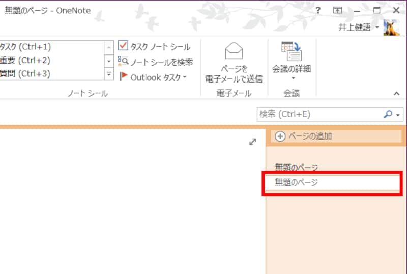 2.「無題のページ」という名前の新しいページが追加されます