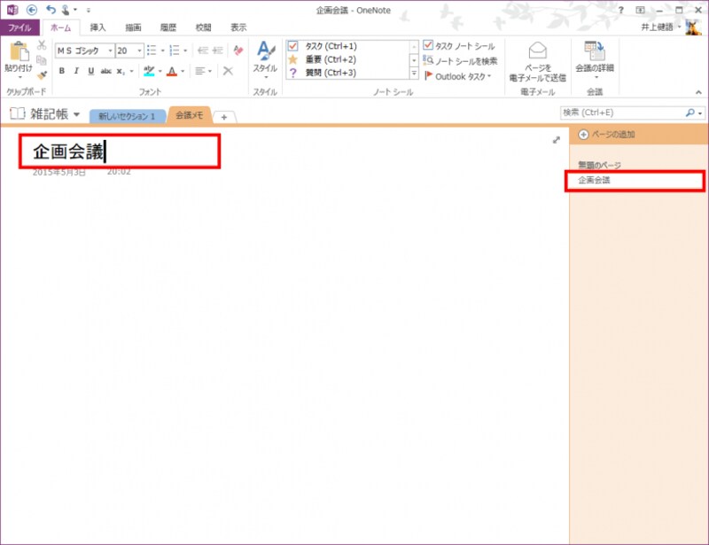 3.ページの名前を変更するなら、ページ左上に名前を入力してください。入力すると、右側のページのタブも名前が変更されます