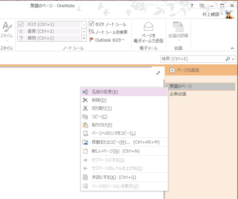 ページの名前を右クリックし、メニューから［削除］を選択すれば、ページを削除できます