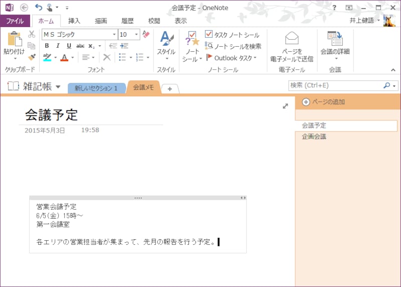 2.そのまま文字を入力します