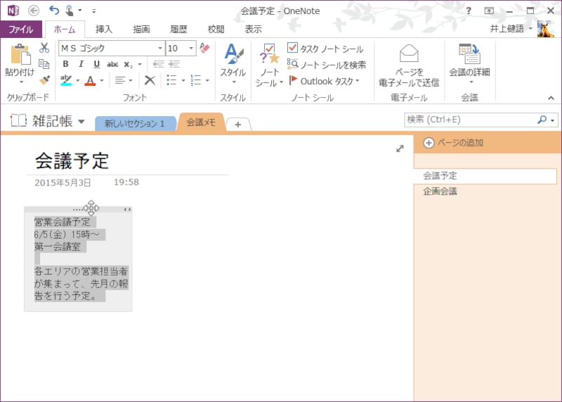 3.ボタンを離すとノートコンテナが移動します