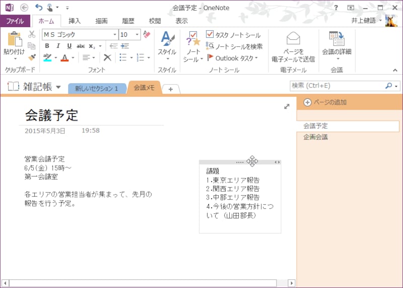 1.ノートコンテナの上のバーにマウスポインタを合わせて、ポインタを十字型にします