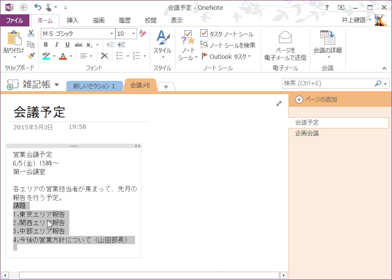 2.［Shift］キーを押しながら、結合先のノートコンテナまでドラッグします。ドラッグすると、自動的に結合されますので、最適な状態になるように位置をドラッグで調整してください