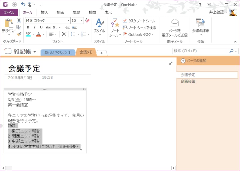 1.分割したい文字をドラッグして選択します