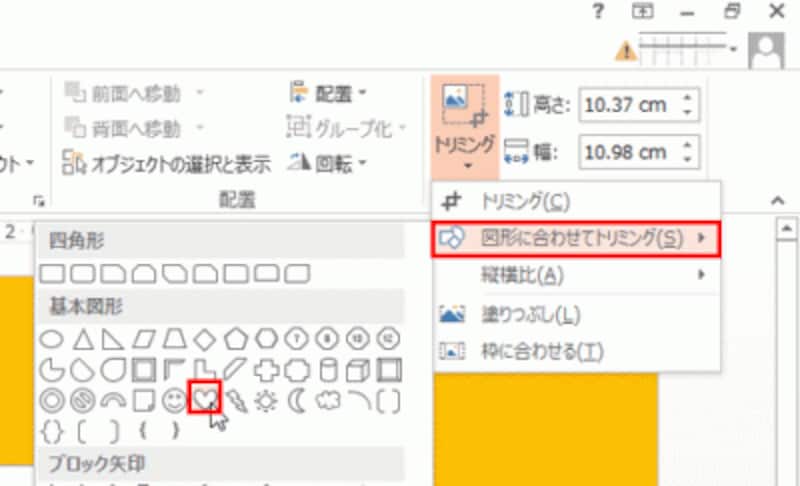 トリミング後の図形の形を選択できる。スライド上に反映された結果を見て、メニューから他の図形に変更できる。