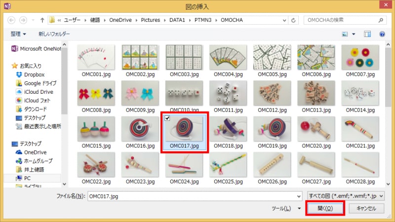 2.［図の挿入］ダイアログボックスが表示されるので、画像を選択して［挿入］ボタンをクリックします