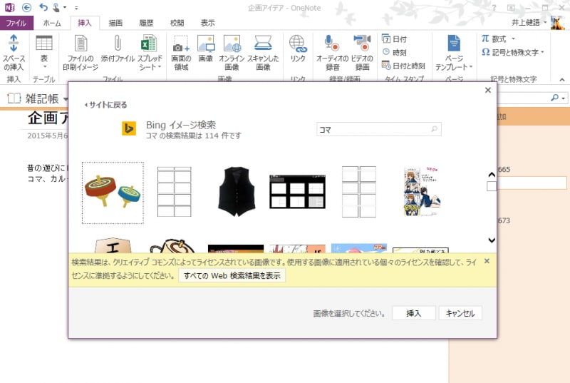 ［オンライン画像］ボタンをクリックした場合は、Bingで検索した画像を挿入できます