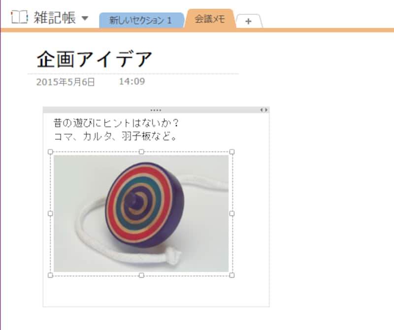 ノートコンテナの中に画像を挿入した例です。文字といっしょに画像を保存しておきたい場合などに便利です
