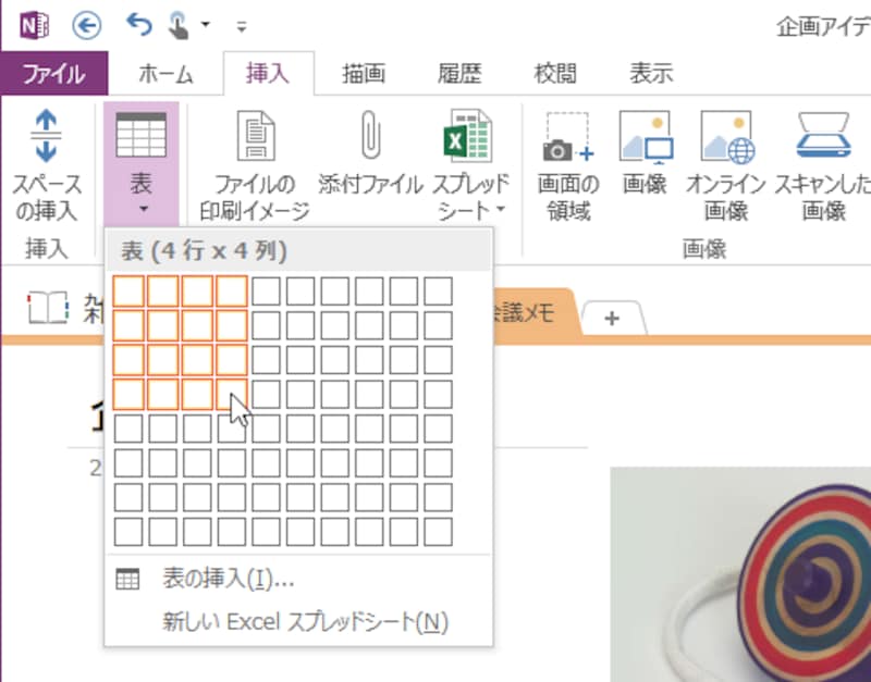 2.パネルが開いたら、パネル上でマウスポインタを動かして、希望の行数・列数の位置でクリックします