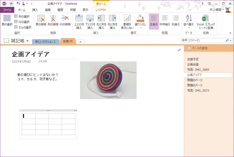 3.ノートコンテナが挿入されて、その中に表が挿入されます