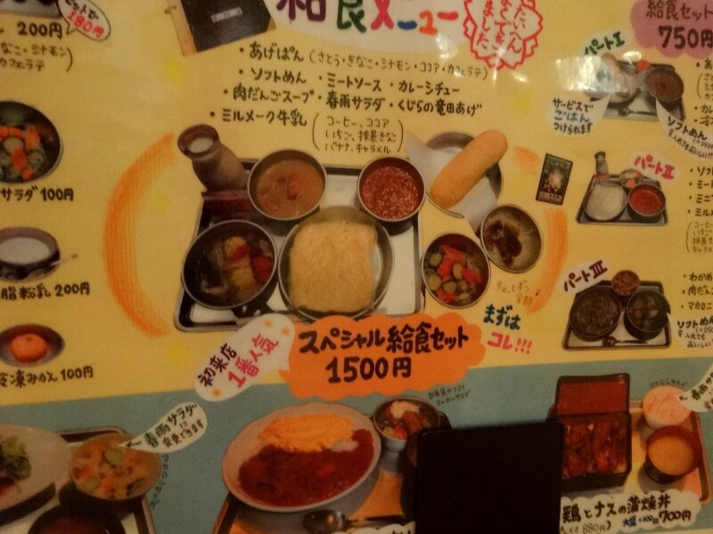 初来店者にはスペシャル給食セットが人気らしい