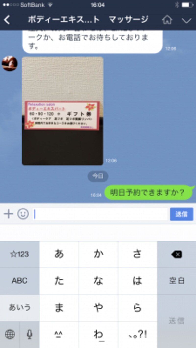 新しいLINE＠