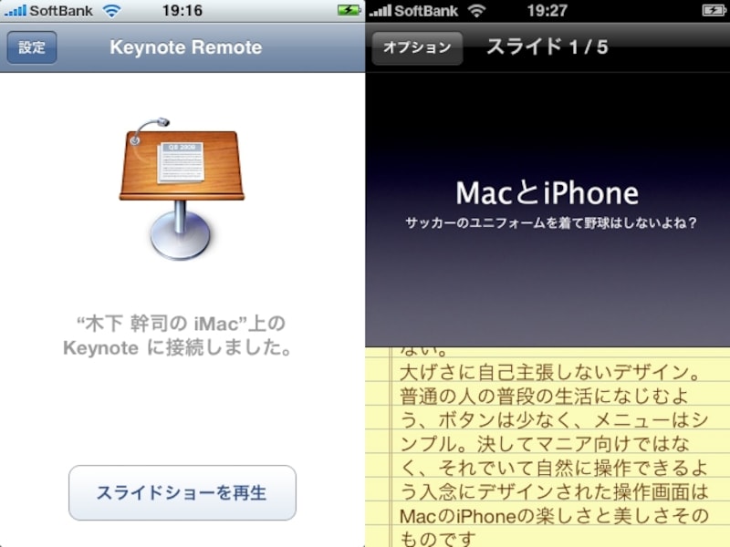 著名人がこぞって使用するKeynote。そのKeynoteをフル活用するためのアプリです（クリックで拡大）