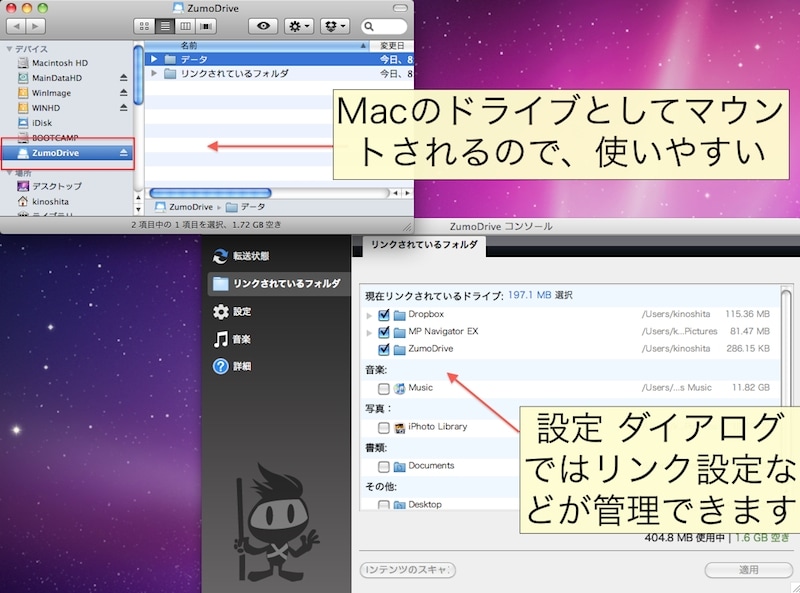 Macにドライブを追加する形でデータを共有します（クリックで拡大）