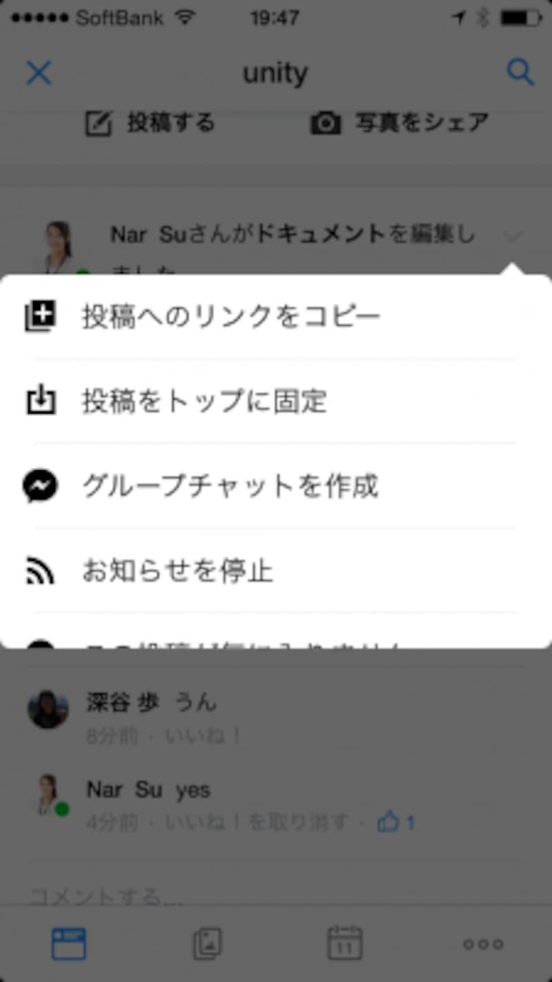 投稿参加メンバーとグループチャットができる