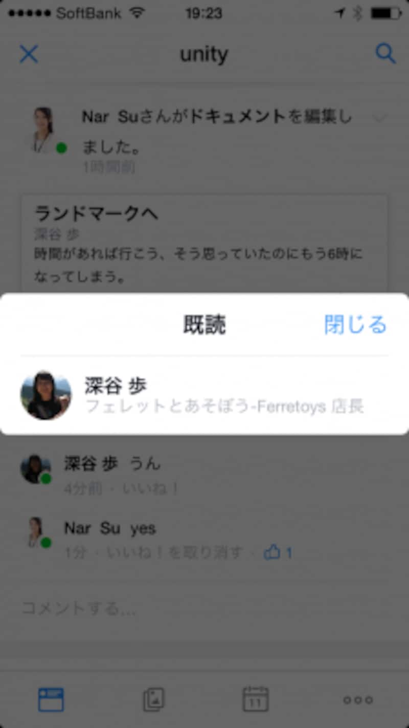 既読メンバーを確認できる