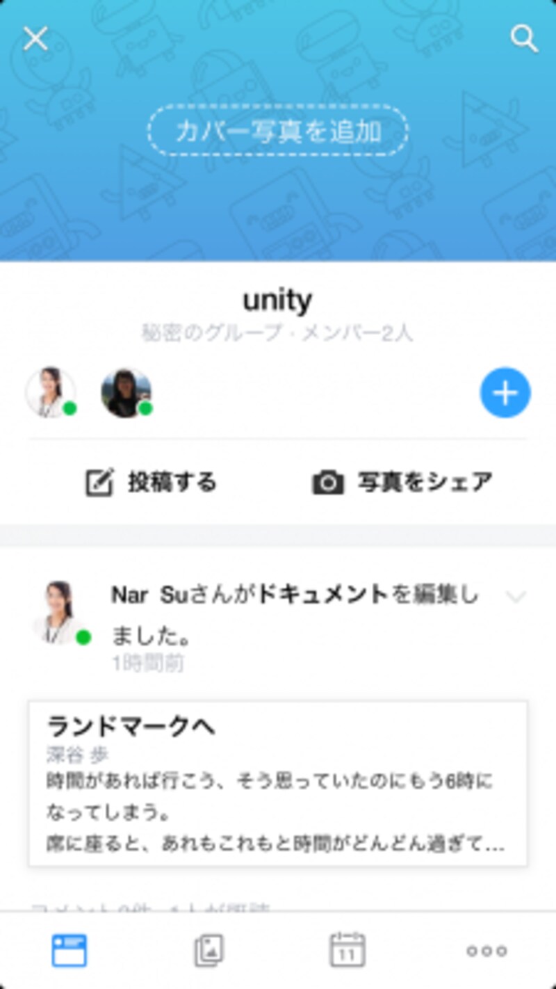 メンバーの状態がわかる(緑マークはオンライン)