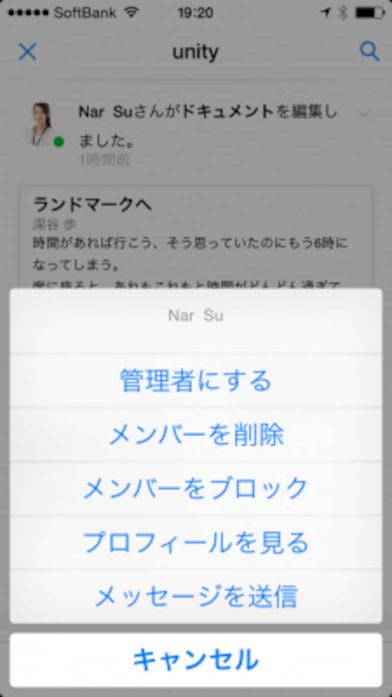 グループアプリから「メッセージ送信」をタップできる