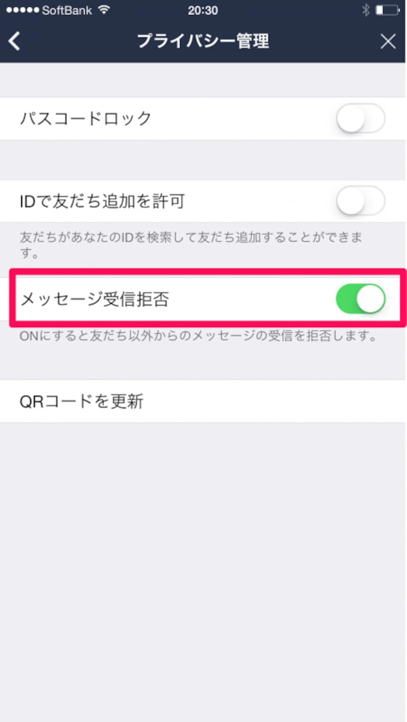 メッセージ受信拒否