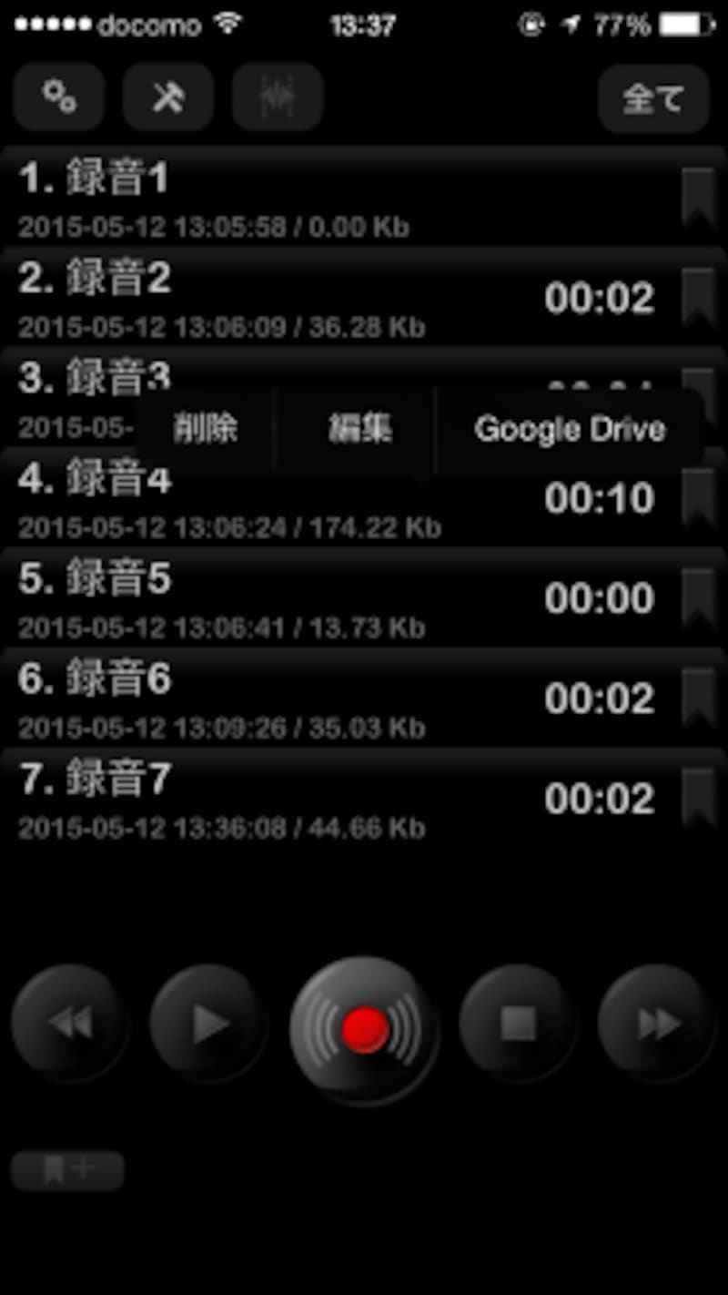 録音ファイルを長押しすると設定した保存先が表示されます。ここからファイルをアップロードしましょう