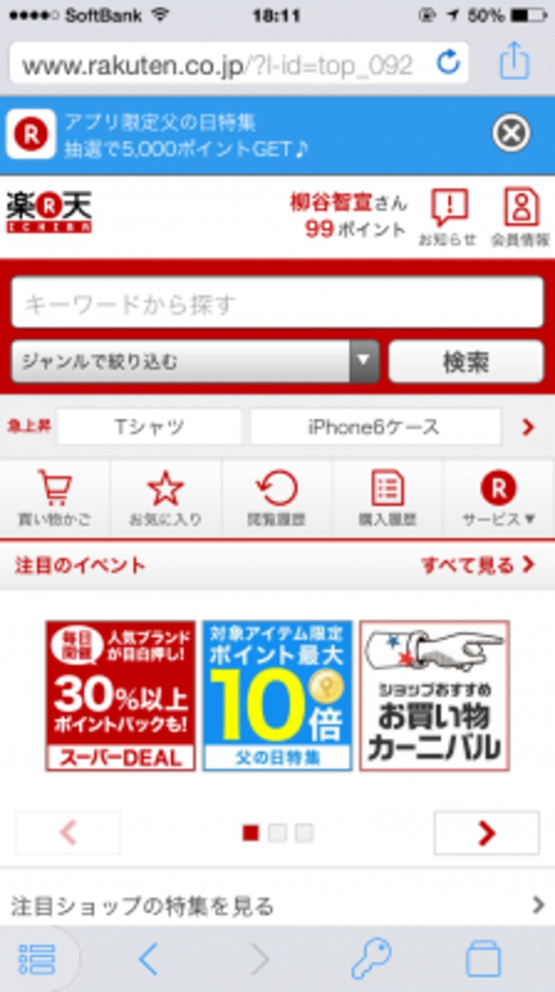 ワンタップでログインできました。