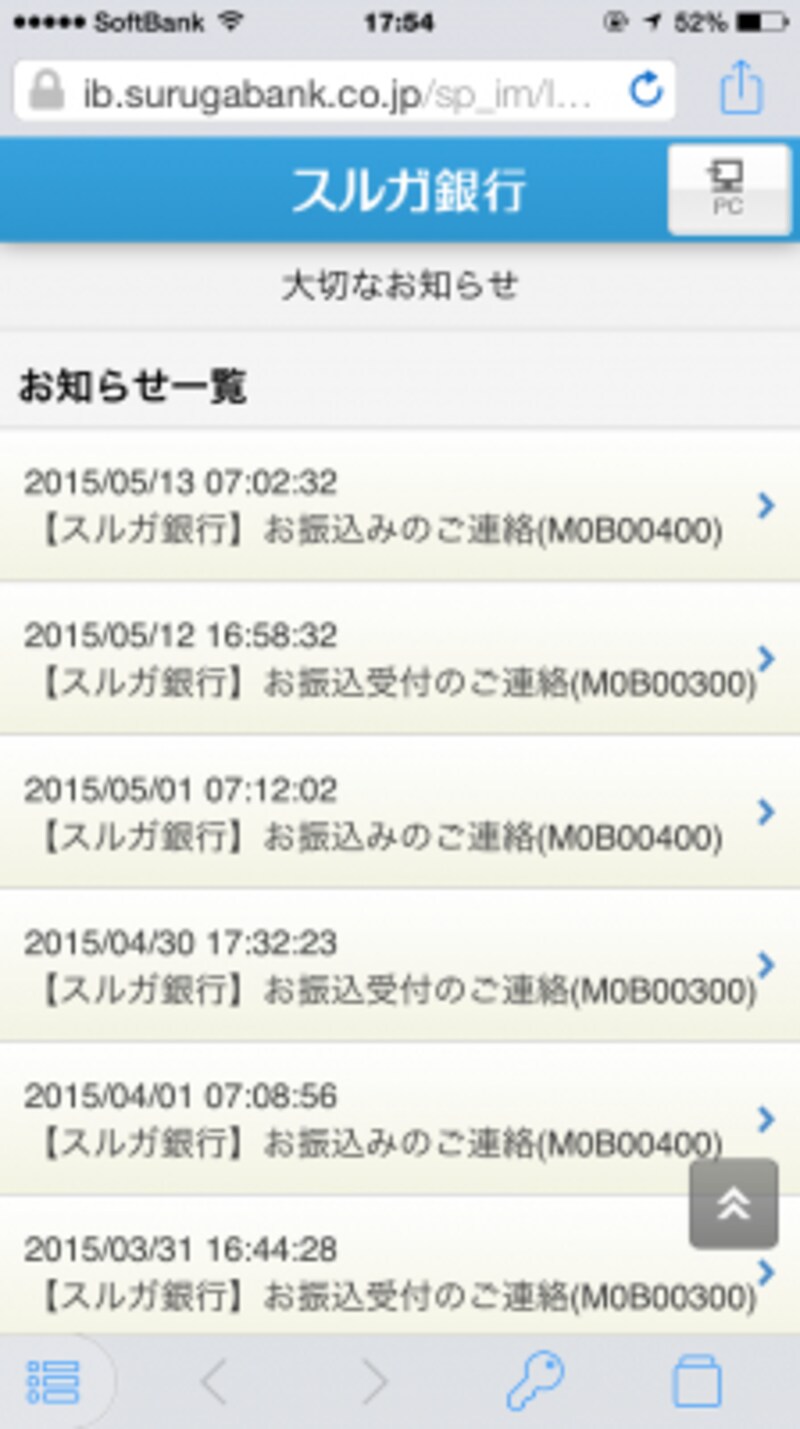 ワンタップでネットバンクにログインできるようになりました。