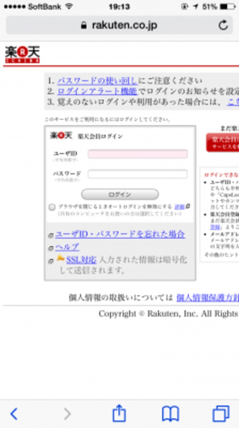 Safariでログインページを開いたら、共有アイコンをタップします。