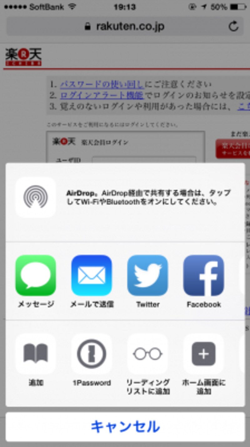 「1Password」をタップします。
