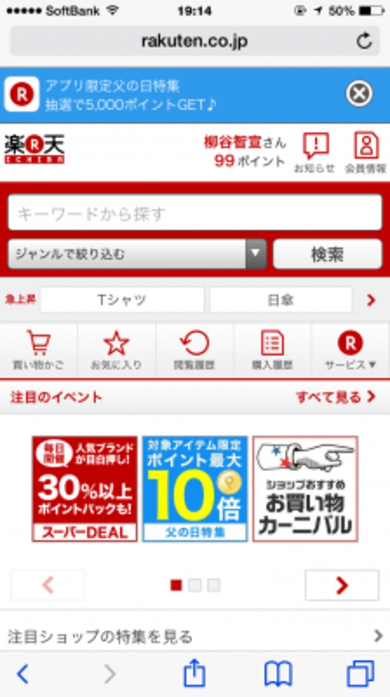 Safariでも手軽にログインできました。