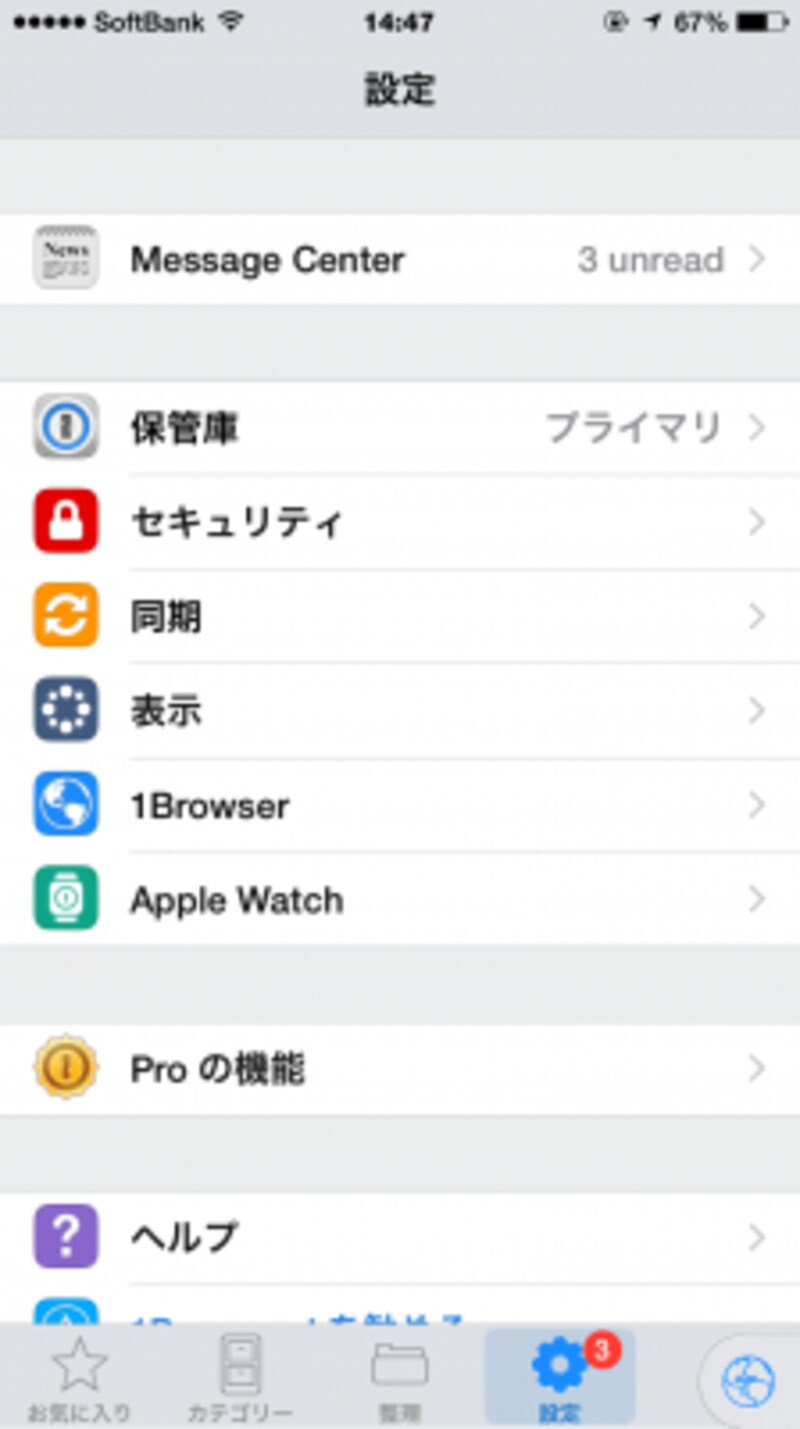 「設定」タブを開きます。
