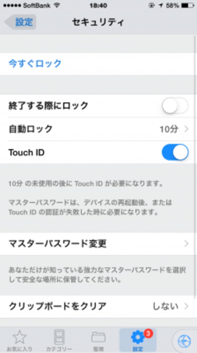 「セキュリティ」ではTouch IDやロックの設定などを行えます。