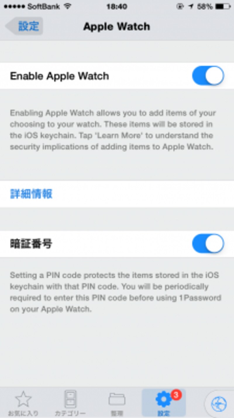 Pro版ではApple Watchに対応しています。