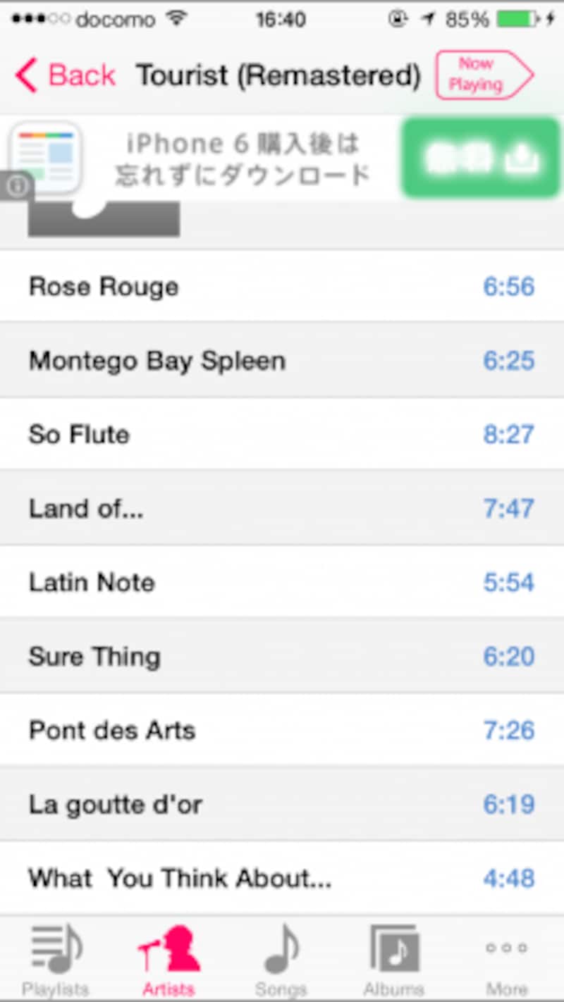 iPhoneでFLACファイルを無料で再生するなら「FLAC Player+」がオススメです。