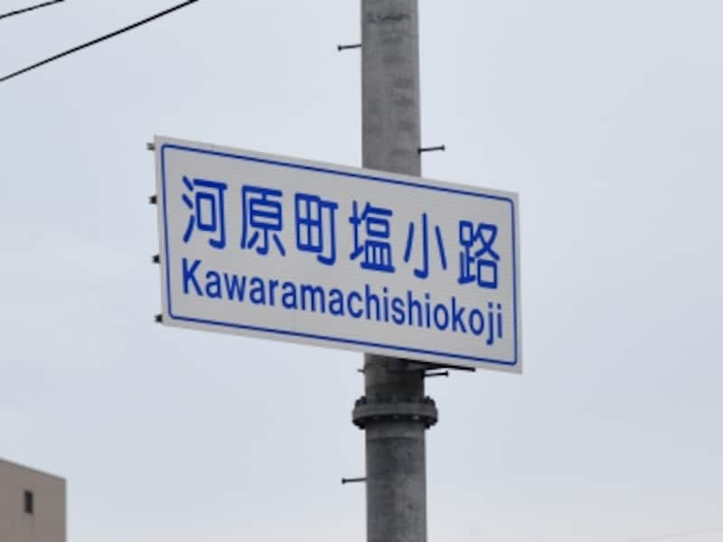 交差点名の標識