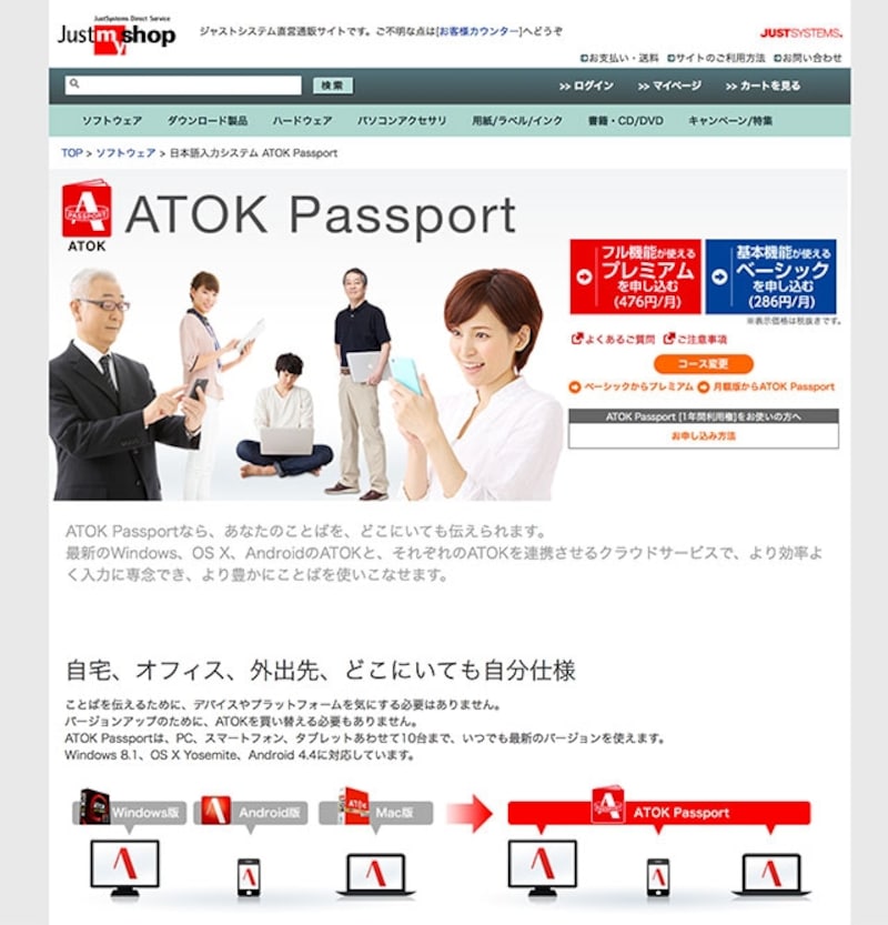 ATOK Passport