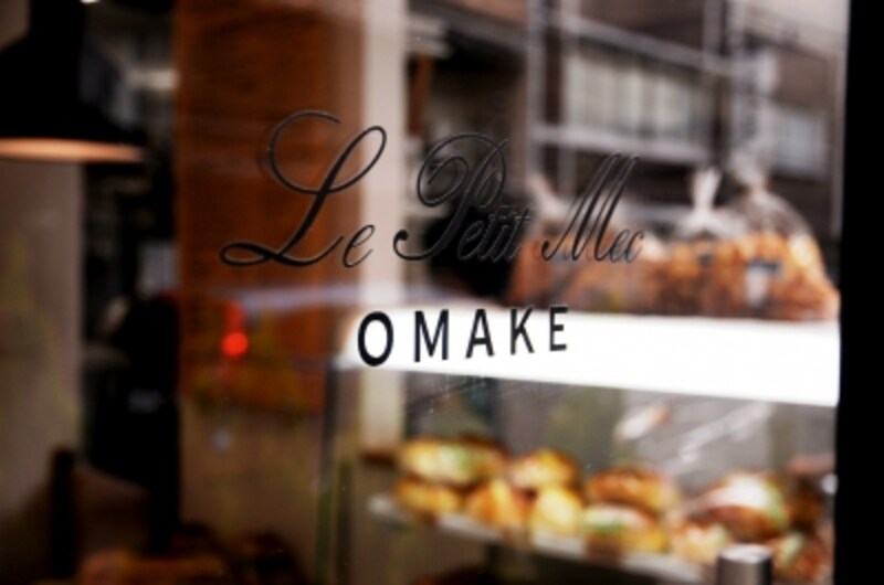ル・プチメックOMAKE