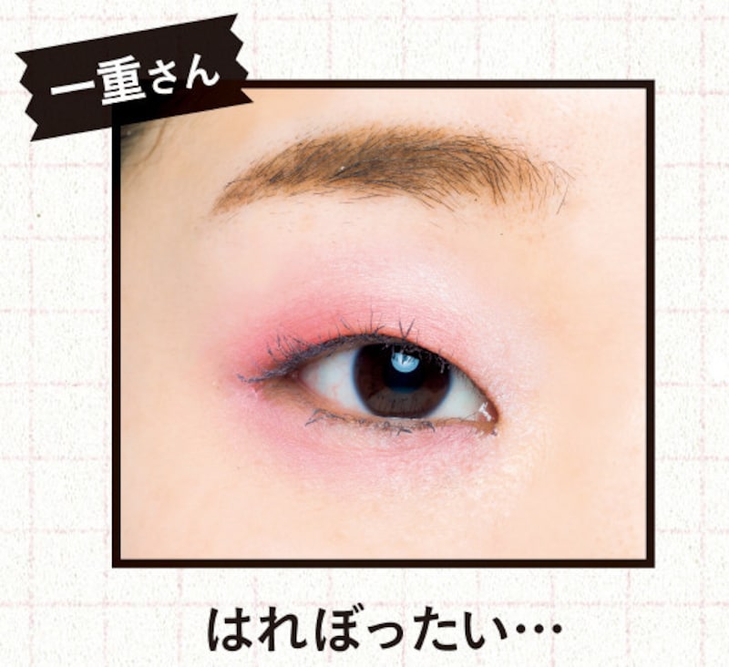 一重さんのNGメイク